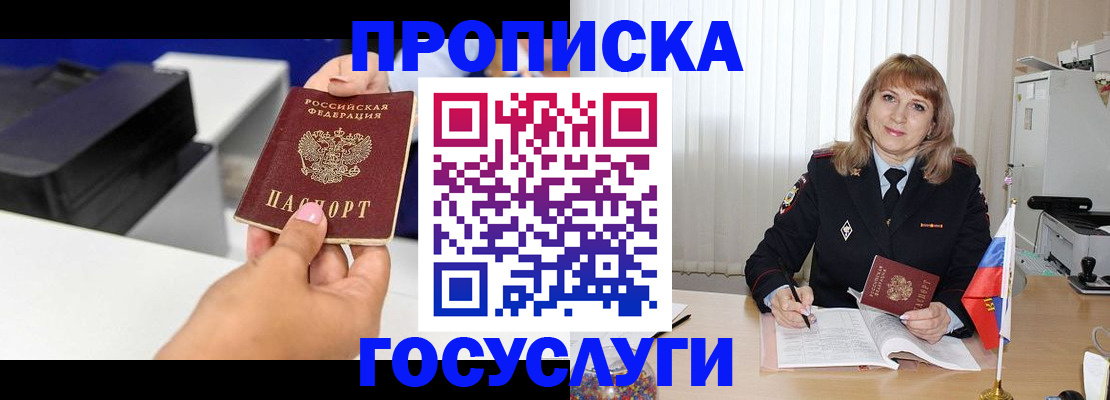 прописка для школы в Чулыме
