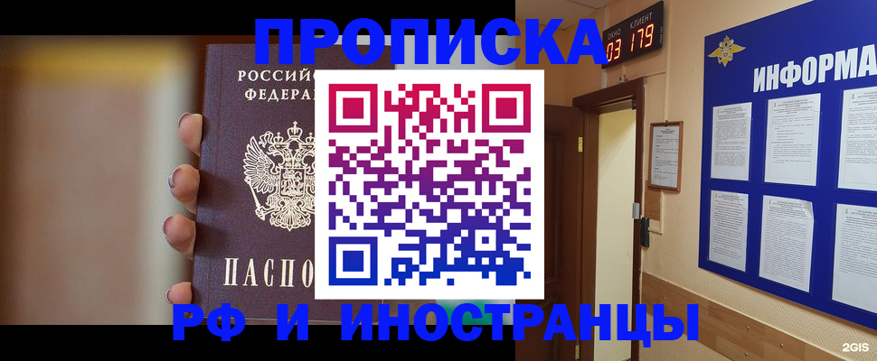 прописка в квартире в Чулыме